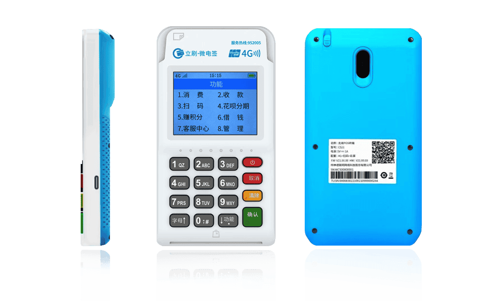 博湖立刷电签POS机